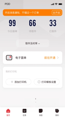 拼多多快递员版