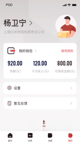 拼多多快递员版