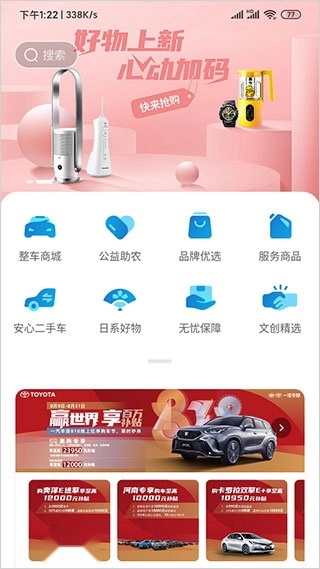 一汽丰田软件最新版图2