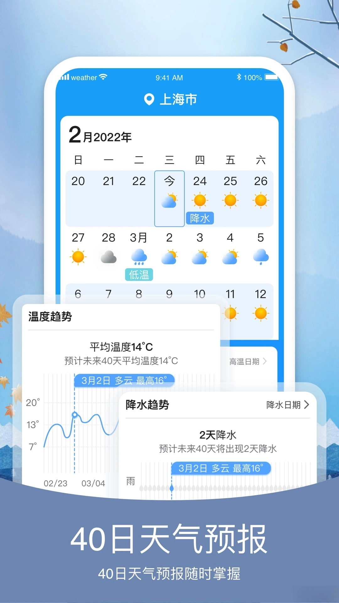 简洁天气软件(1)