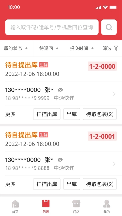 多多买菜门店端巴枪版-图2
