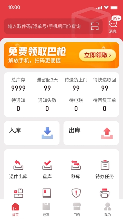 多多买菜门店端巴枪版-图3