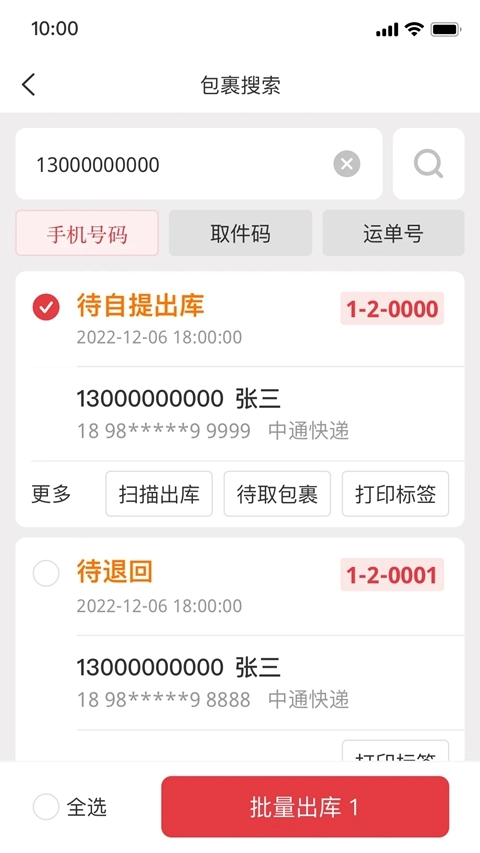 多多买菜门店端巴枪版-图4