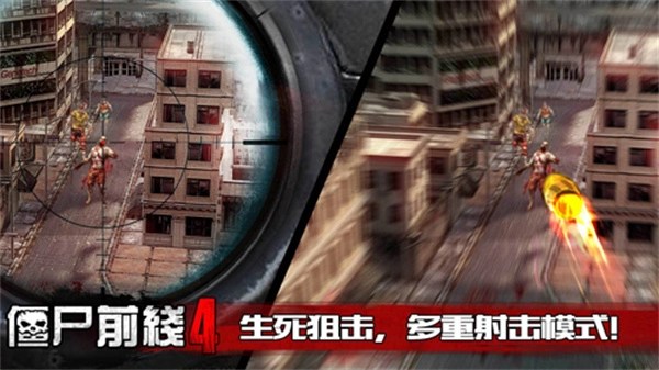 僵尸前线4海外版