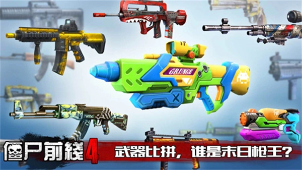 僵尸前线4海外版