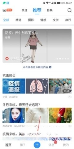 美篇免费版截图0
