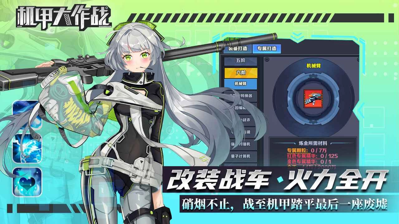 机甲大作战游戏图1