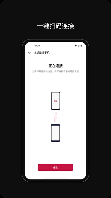 一加搬家手机版图3