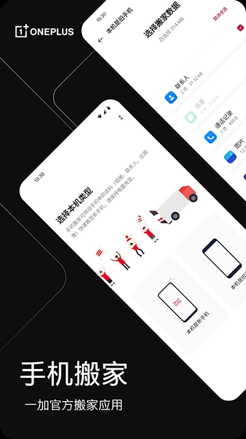 一加搬家手机版图1