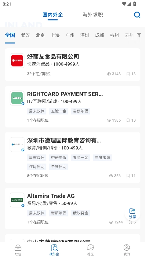 神仙外企安卓版-图1