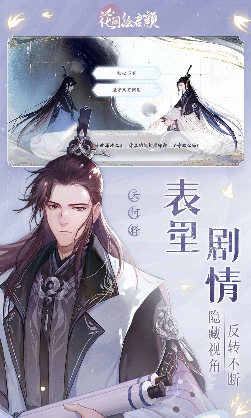 花间绘君颜游戏图3