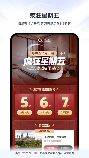 锦江荟App