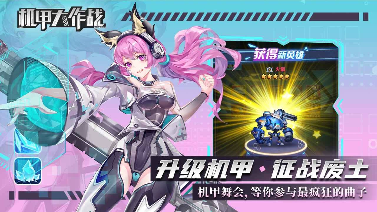 机甲大作战游戏图4