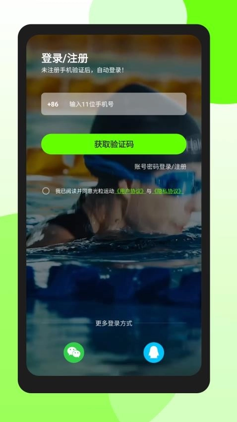 Holosport客户端图1