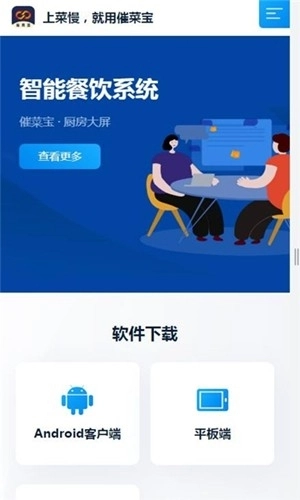 催菜宝最新版(2)