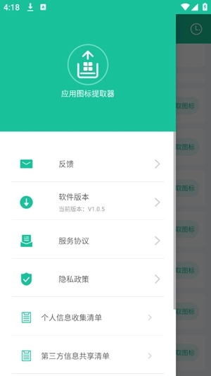 应用图标提取器手机版(1)
