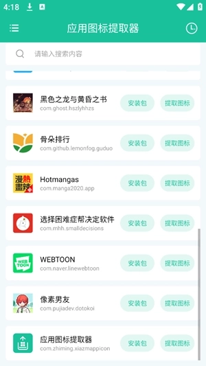 应用图标提取器手机版(4)