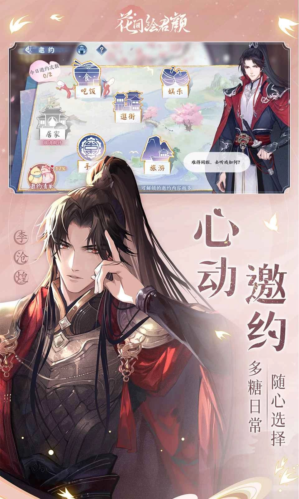 花间绘君颜游戏图4