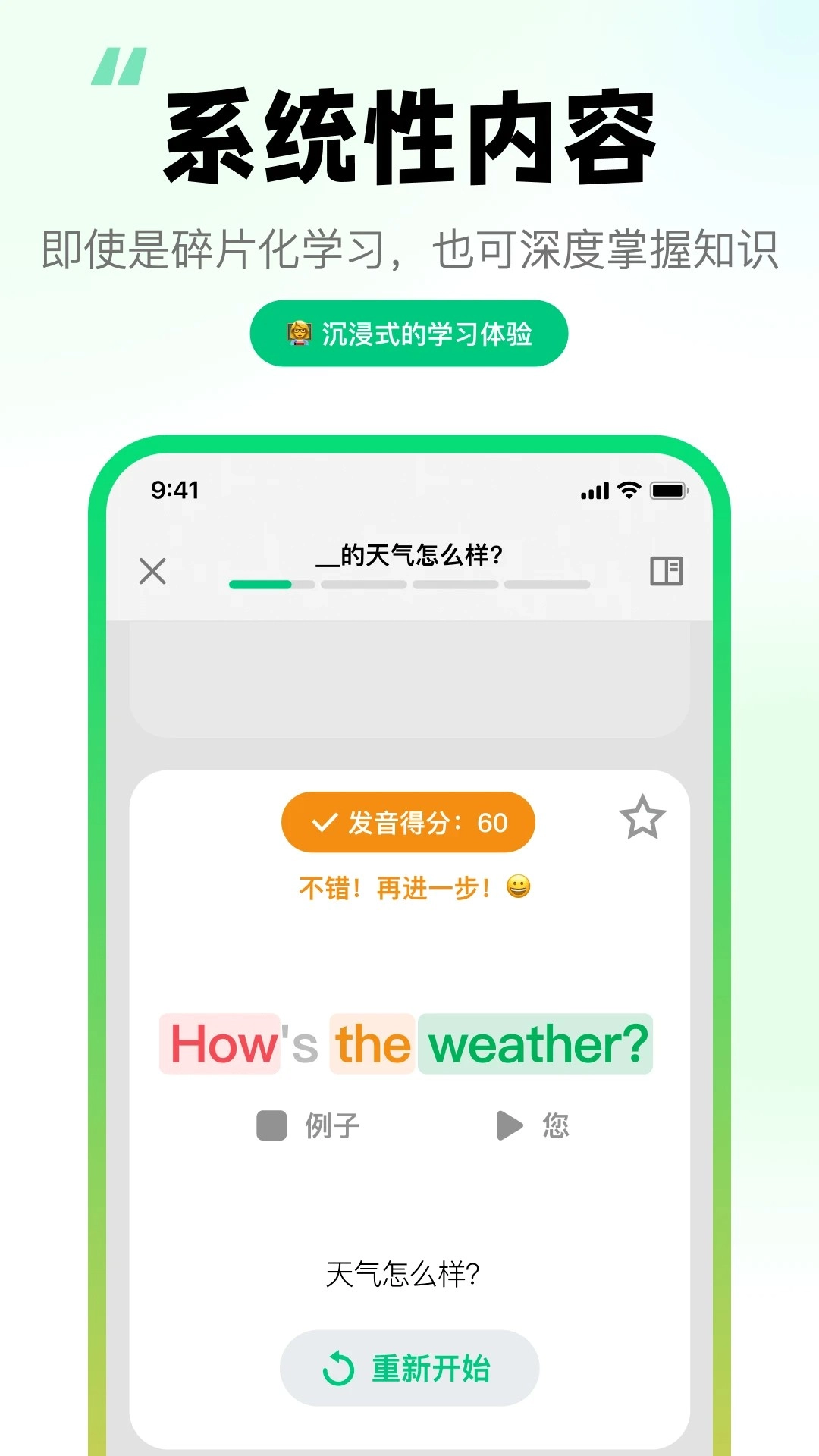 狐说英语安卓版(3)