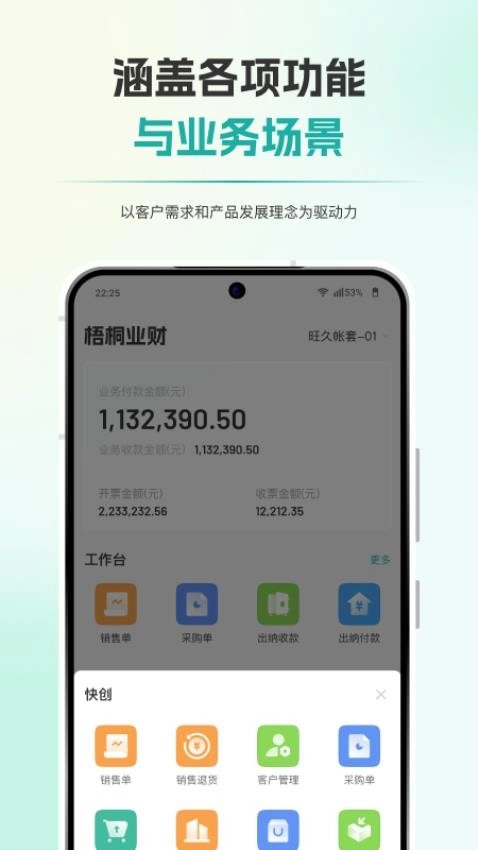 梧桐业财-图2