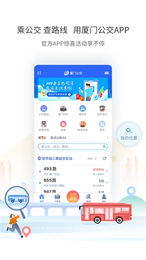 厦门公交(2)