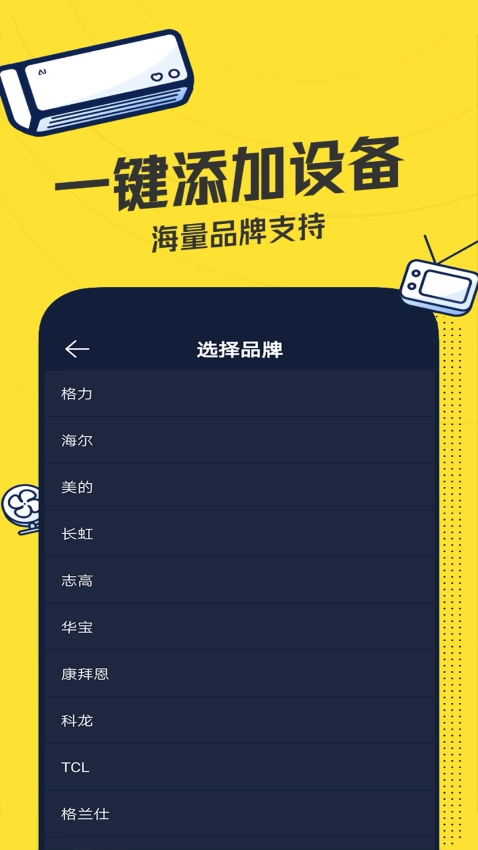 空调智能遥控器手机版图4