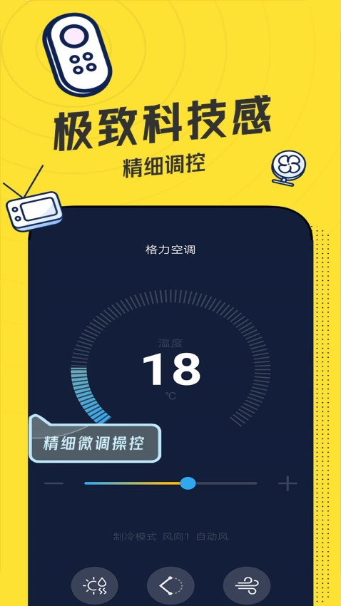 空调智能遥控器手机版图2