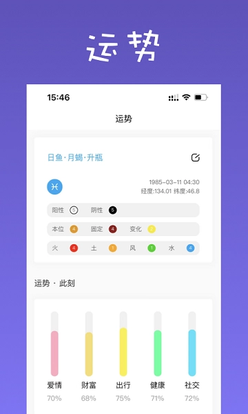 爱占星-图2