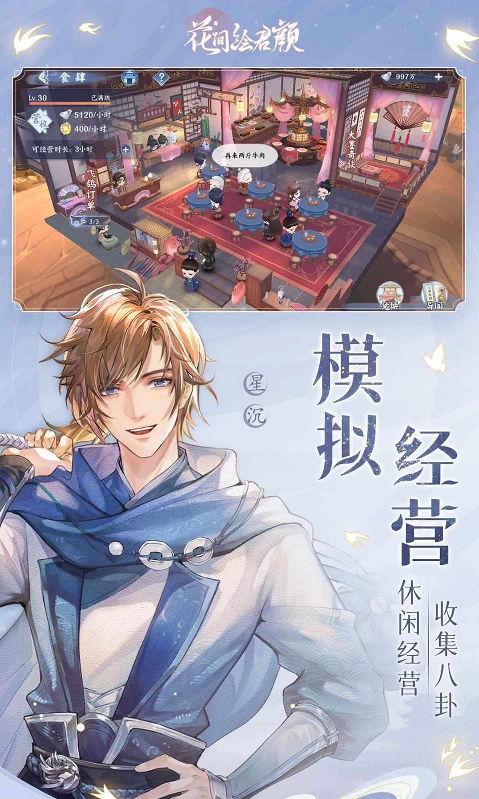 花间绘君颜游戏图2