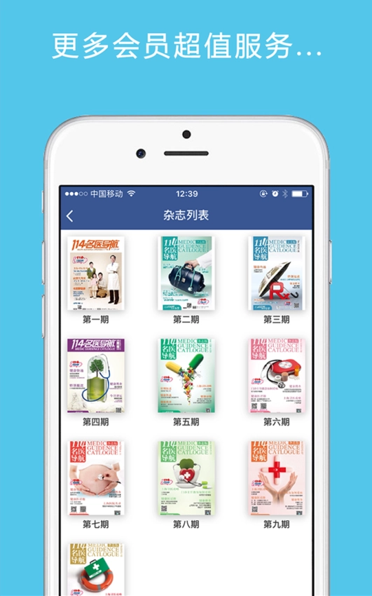 名医导航免费原版图1