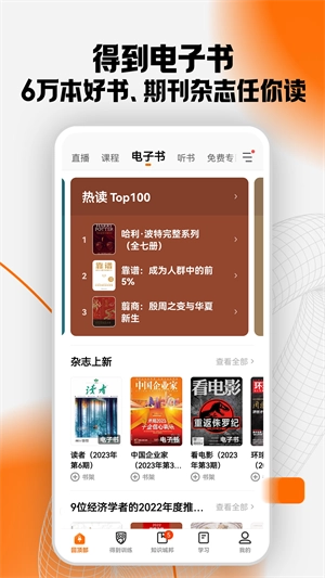 得到阅读器-图5