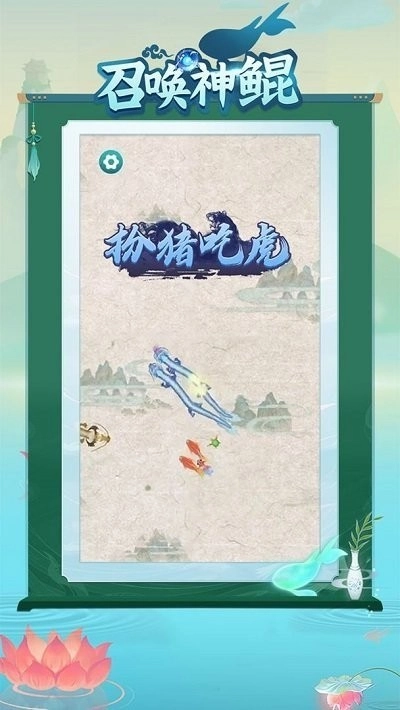 召唤神鲲图2