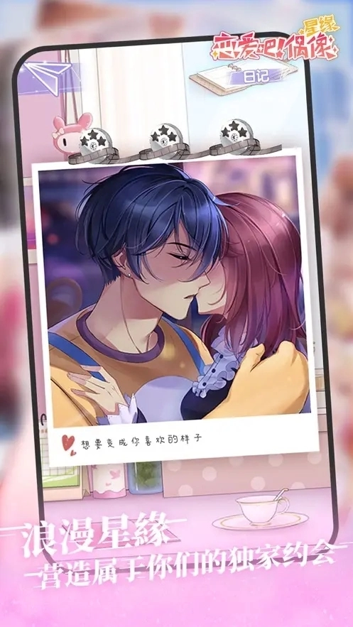 恋爱吧偶像中文版