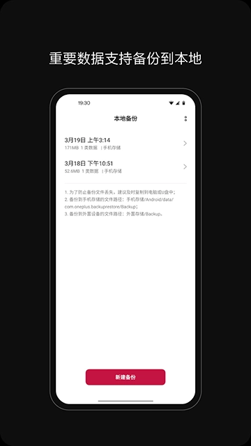 一加搬家手机版图4