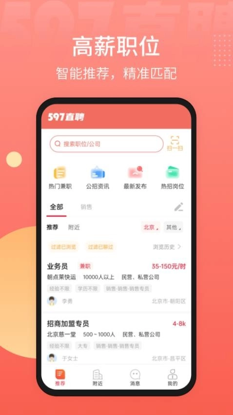 597直聘网-图3