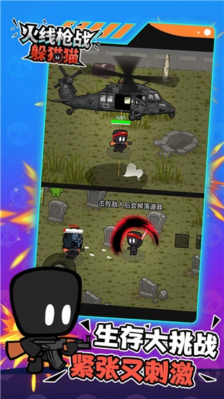 火线枪战躲猫猫图1