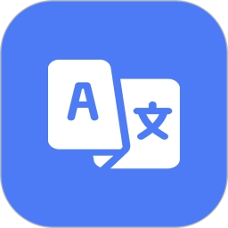 免费翻译器