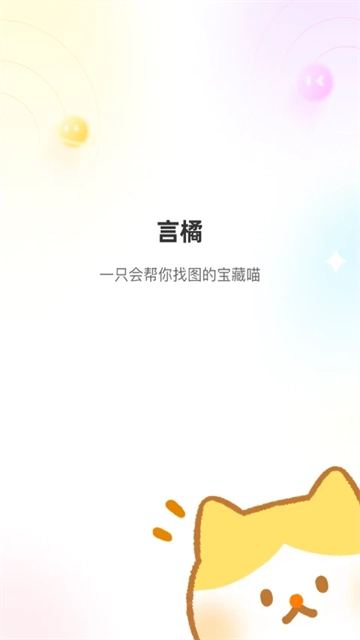 言橘图4