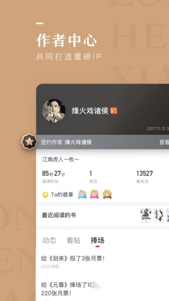 纵横小说免费版