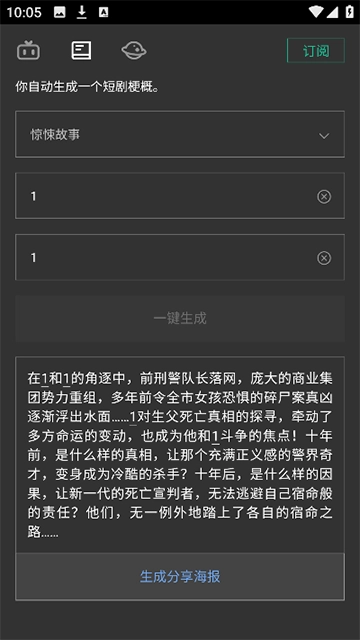 自动剧本生成器免费版
