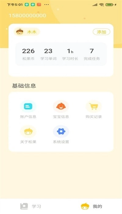 松果伴读手机免费版图2