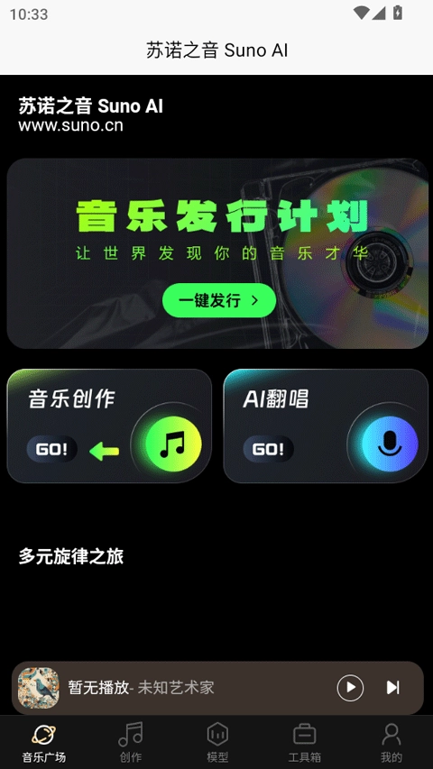 苏诺之音手机版图3