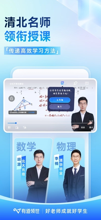 有道领世最新版图2