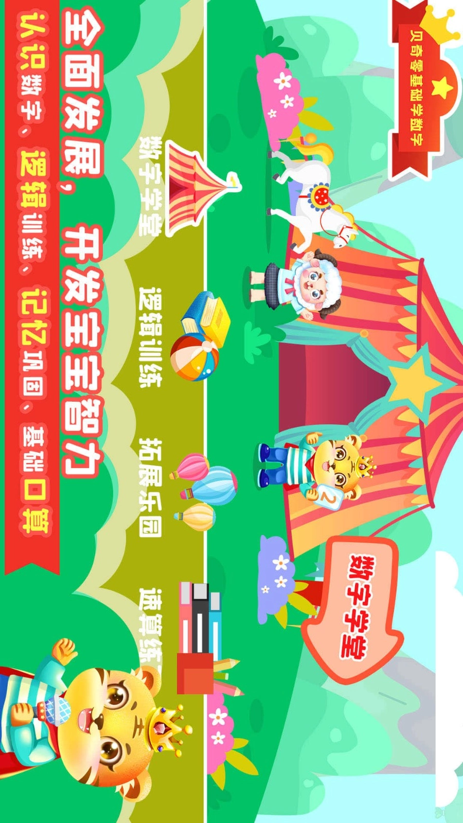 宝宝学数学中文版图2