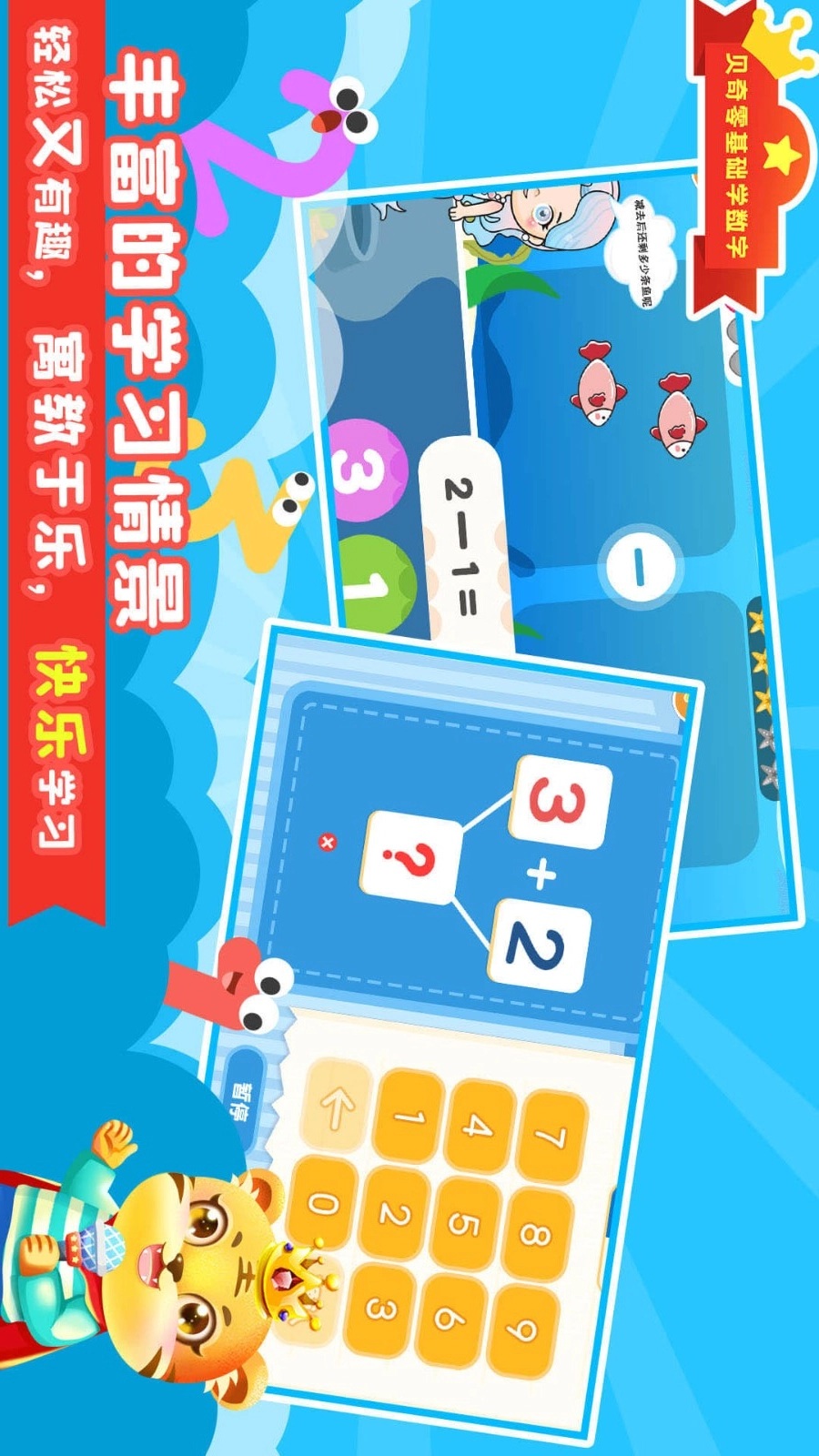 宝宝学数学中文版图3