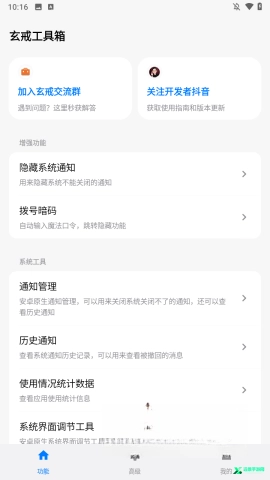 玄戒工具箱图2