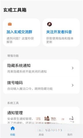 玄戒工具箱图1