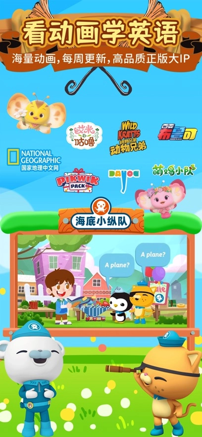 知识课堂英语动画  安卓版