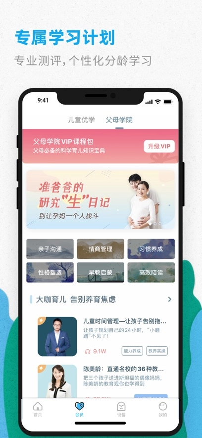 智伴优学最新版