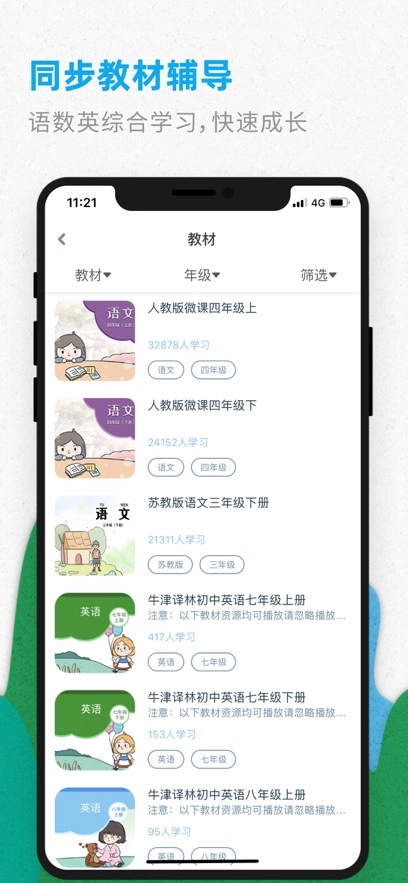 智伴优学最新版